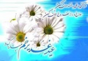 دادستان کل کشور  در جمع مردم خراسان جنوبی ؛ پیام غدیر ، وحدت و یکپارچگی