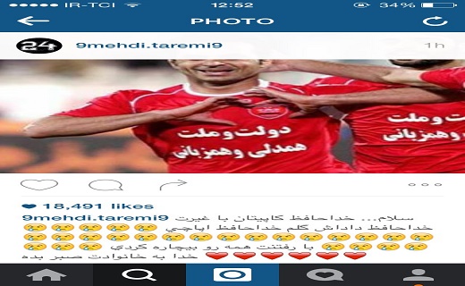 ابراز تاسف ورزشکاران در صفحات مجازی
