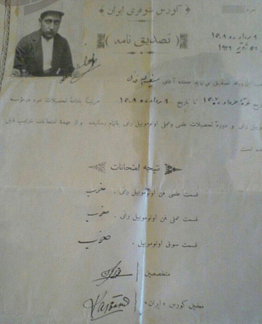 اولین گواهینامه در ایران + عکس     /////