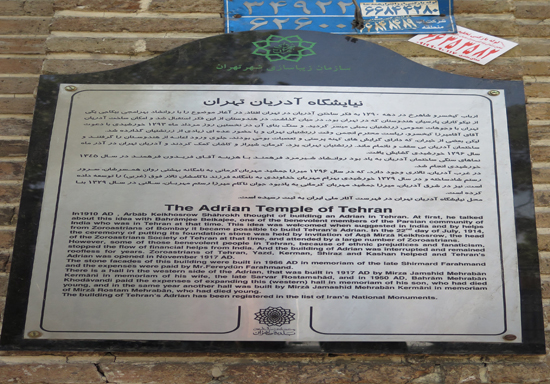 محل نگهداری آتش مقدس در تهران