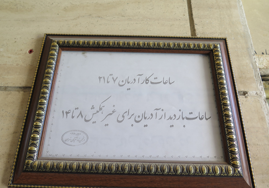 محل نگهداری آتش مقدس در تهران