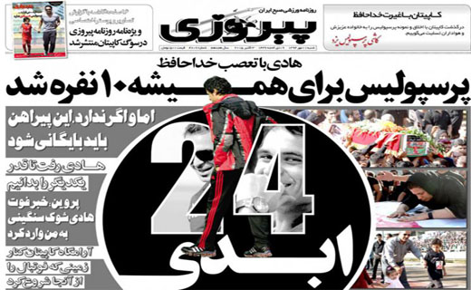 پرسپولیس برای همیشه 10 نفره شد!