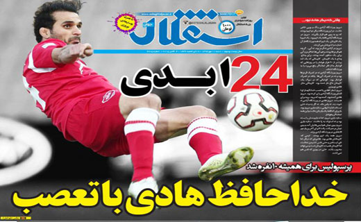 پرسپولیس برای همیشه 10 نفره شد!