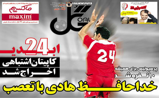 پرسپولیس برای همیشه 10 نفره شد!