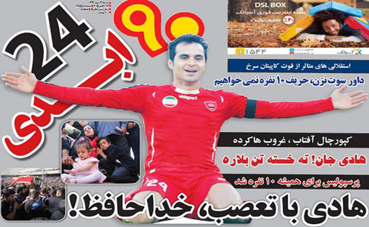 پرسپولیس برای همیشه 10 نفره شد!