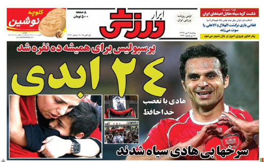 پرسپولیس برای همیشه 10 نفره شد!
