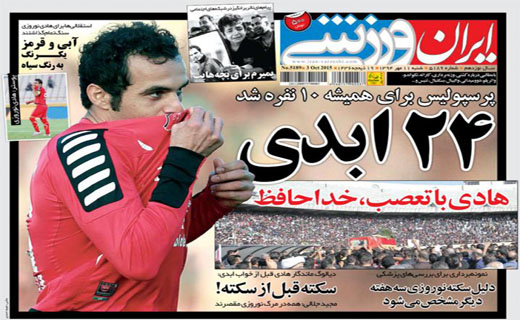 پرسپولیس برای همیشه 10 نفره شد!