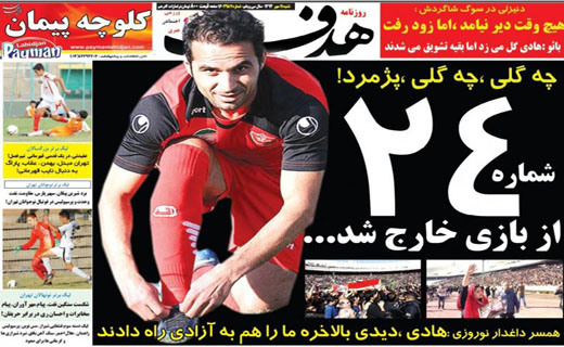 پرسپولیس برای همیشه 10 نفره شد!