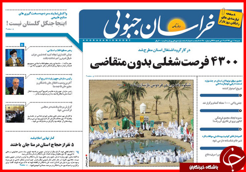 صفحه نخست روزنامه&zwnj; استان&zwnj;ها 11 مهر ماه
