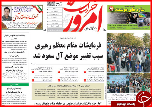صفحه نخست روزنامه&zwnj; استان&zwnj;ها 11 مهر ماه