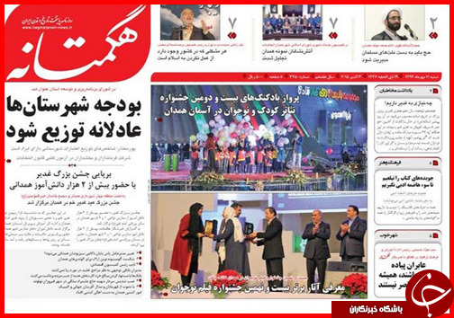 صفحه نخست روزنامه&zwnj; استان&zwnj;ها 11 مهر ماه