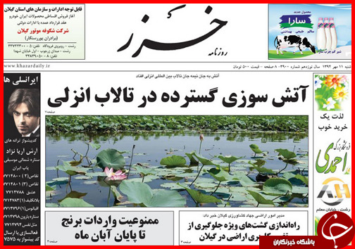 صفحه نخست روزنامه&zwnj; استان&zwnj;ها 11 مهر ماه