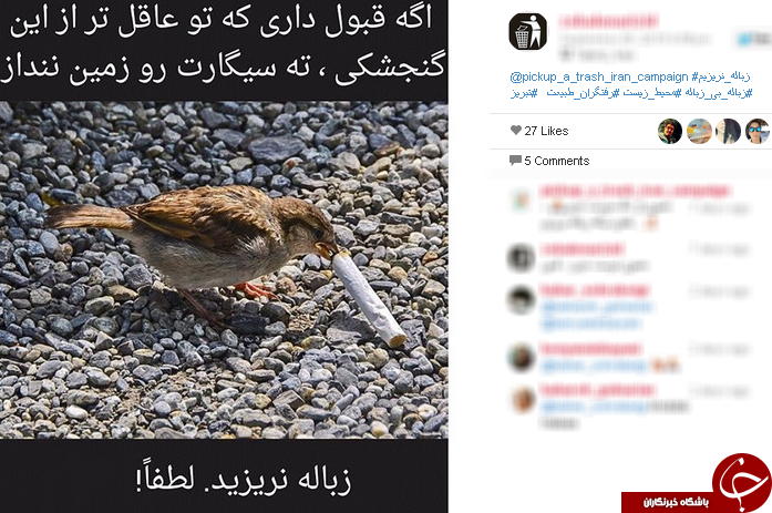 كمپين &laquo;نَه&raquo; به زباله ريختن + عكس