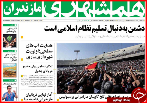 صفحه نخست روزنامه&zwnj; استان&zwnj;ها 11 مهر ماه