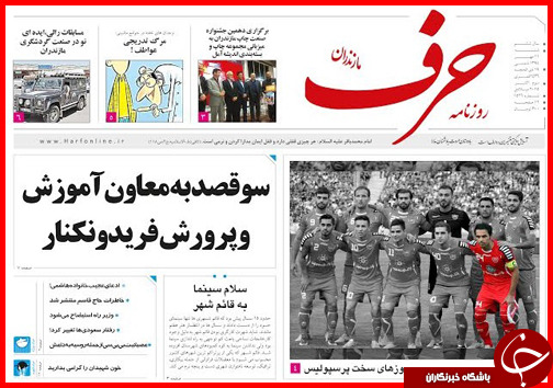 صفحه نخست روزنامه&zwnj; استان&zwnj;ها 11 مهر ماه