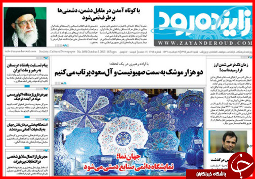 صفحه نخست روزنامه&zwnj; استان&zwnj;ها 11 مهر ماه