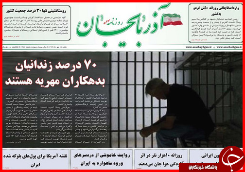 صفحه نخست روزنامه&zwnj; استان&zwnj;ها 11 مهر ماه