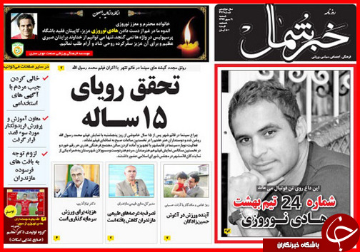 صفحه نخست روزنامه&zwnj; استان&zwnj;ها 11 مهر ماه