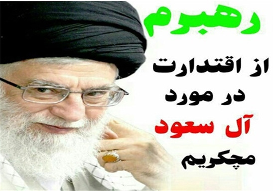 علمدار به پاخاست/ عربستان ترمز دستی&zwnj; را کشید + تصاویر