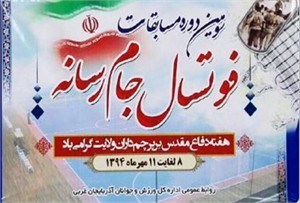 تیم فوتسال خبرنگاران صدرنشین روز اول مسابقات جام رسانه