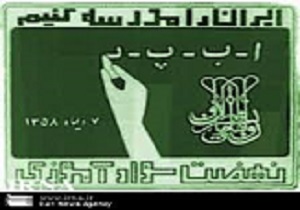 ۳۰ هزار نفر در قزوین بی سواد هستند