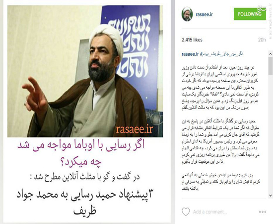 اگر رسایی با اوباما مواجعه می&zwnj;شد چه می&zwnj;کرد؟