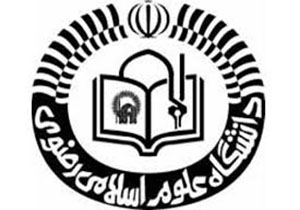 دانشگاه علوم اسلامی رضوی مشهد عضو هیئت علمی می پذیرد