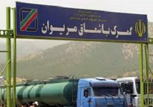 گمرک باشماق مریوان، چهارمین گمرک ترانزیتی کشور