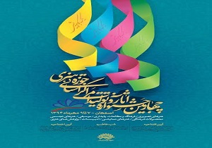 درخشش هنرمندان اردبیلی در جشنواره آثار و تولیدات مراکز استان ها