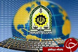 کشف 100 درصدی جرایم سایبری