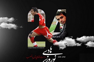 کاپیتان آسوده بخواب، به لطفت پرسپولیس پر تماشاگر شد