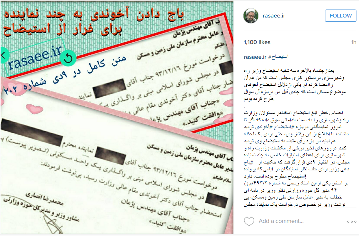 رسایی: راه فرار وزیر راه از استیضاح + عکس