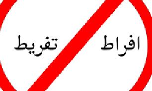 محبت افراطی به فرزندان دردسر ساز می‌شود