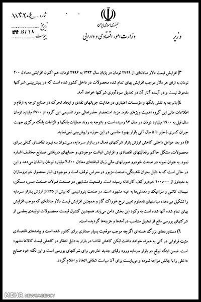 هشدار 4 وزیر به رییس جمهور +سند