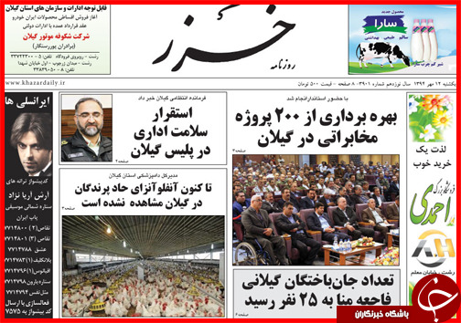 صفحه نخست روزنامه&zwnj; استان&zwnj;ها 12 مهر ماه