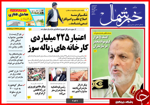 صفحه نخست روزنامه&zwnj; استان&zwnj;ها 12 مهر ماه