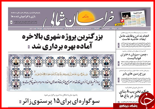 صفحه نخست روزنامه&zwnj; استان&zwnj;ها 12 مهر ماه