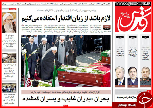 صفحه نخست روزنامه&zwnj; استان&zwnj;ها 12 مهر ماه