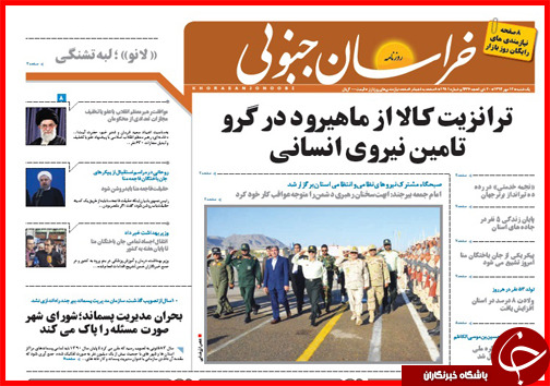 صفحه نخست روزنامه&zwnj; استان&zwnj;ها 12 مهر ماه