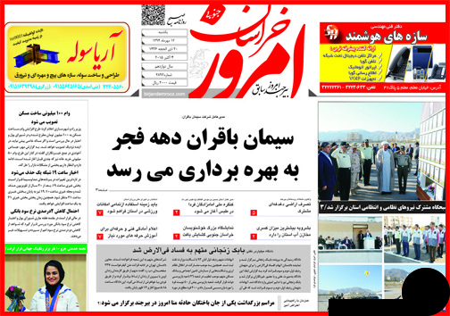 صفحه نخست روزنامه&zwnj; استان&zwnj;ها 12 مهر ماه