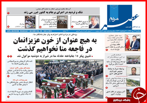 صفحه نخست روزنامه&zwnj; استان&zwnj;ها 12 مهر ماه