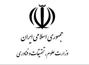 فتنه‌ای جدید در وزارت علوم