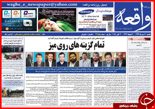 صفحه نخست روزنامه&zwnj; استان&zwnj;ها 12 مهر ماه