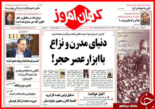 صفحه نخست روزنامه&zwnj; استان&zwnj;ها 12 مهر ماه