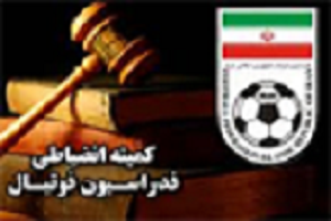 آرای کمیته انضباطی لیگ دسته اول اعلام شد