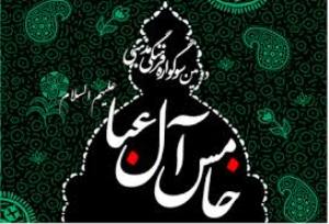 چهارمین سوگواره خامس آل عبا در کانون های مساجد سراسر کشور