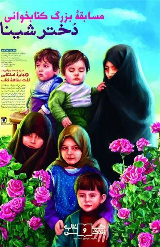 &laquo;دختر شینا&raquo; راوی &laquo;دوستت دارم&zwnj;&raquo;های راستین