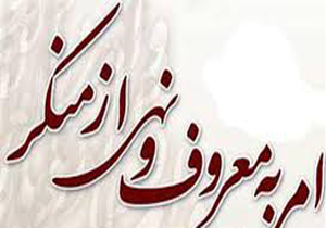 شروط پلیس برای فعالیت آمران به معروف