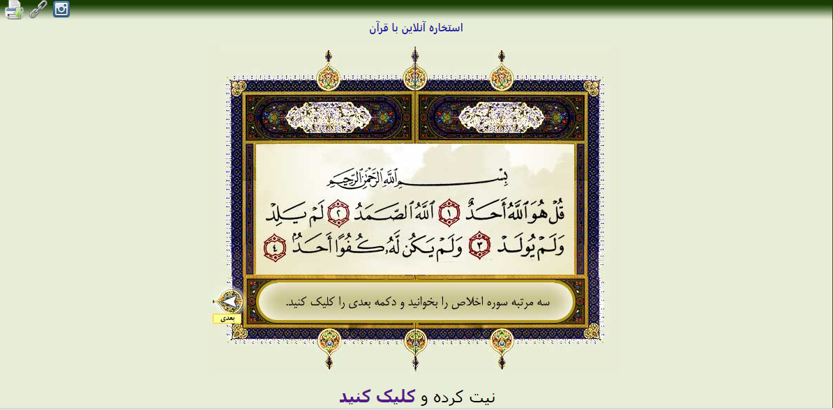 استخاره آنلاین از دید مراجع استخاره آنلاین از دید مراجع