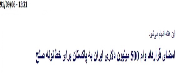 سایه اما و اگرها بر سر خط لوله صلح